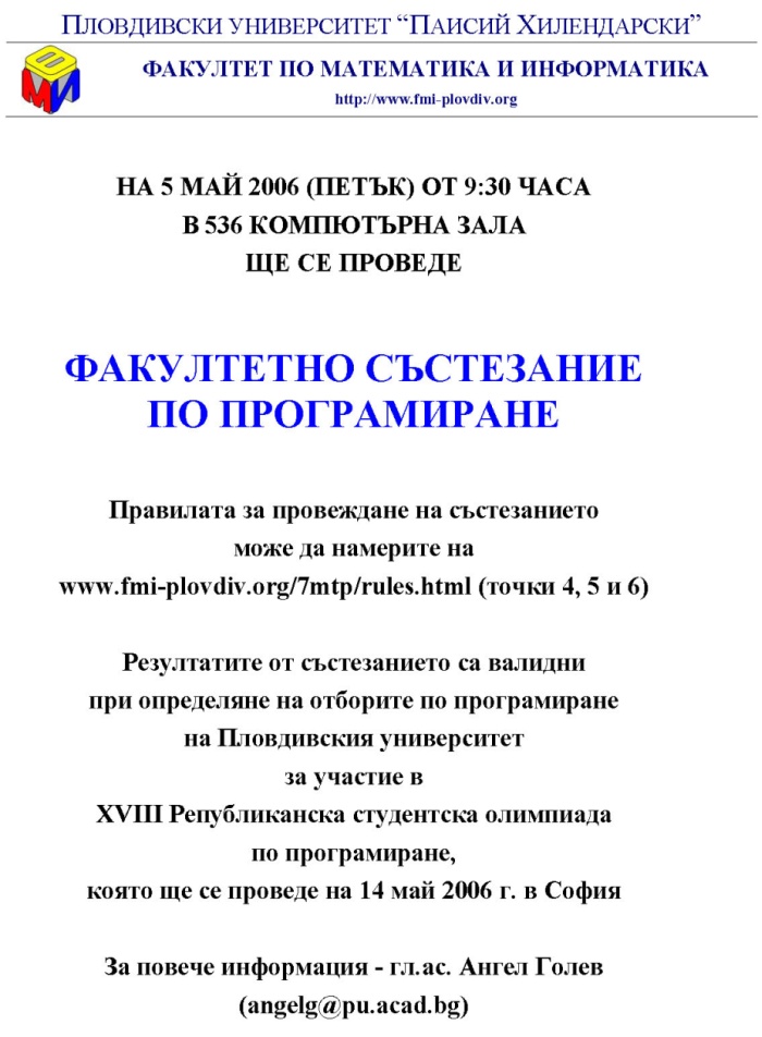 Факултетно състезание по програмиране на 5 май 2006 г.