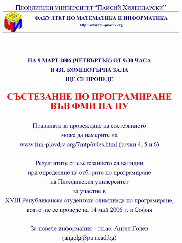 Състезание по програмиране във ФМИ на ПУ