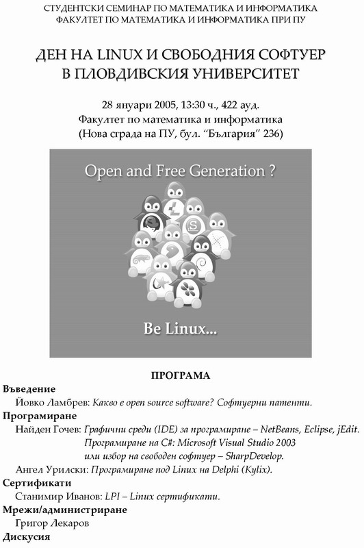 ден на Linux и свободния софтуер в Пловдивския университет
