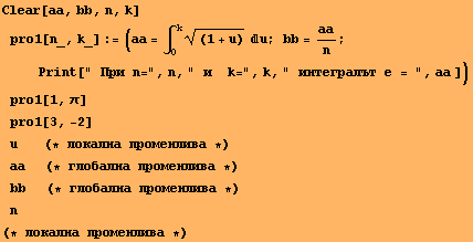 Clear[aa, bb, n, k] pro1[n_, k_] := (aa = ∫_0^k (1 + u)^(1/2) u ; bb = a ... 72;лна променлива *)