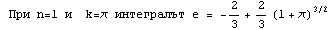  При n=1 и&nbsp;&nbsp;k=π и ... егралът е =  -2/3 + 2/3 (1 + π)^(3/2)