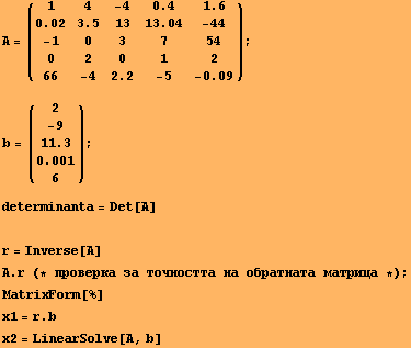 A = (1       4       -4      0.4     1.6  ) ;       0.02    3.5     13      13.04   -44        ... 4;атрица *) ; MatrixForm[%] x1 = r . b x2 = LinearSolve[A, b] 