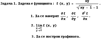 RowBox[{RowBox[{RowBox[{Задача,  , 1.,  , Да&# ... 0;рои,  , графиката .}]}] 