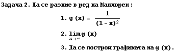 RowBox[{RowBox[{Задача,  , 2.,  , Да,  , l ... 1075;рафиката,  , на,  , g, (x) .}]}] 