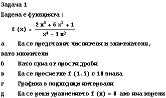Задача 1 Дадена е ... nbsp;&nbsp;ако има корени 
