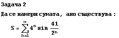 Задача 2 Да се наl ... 090;вува : S = Underoverscript[∑, n = 1, arg3] 4^nsin41/2^n 