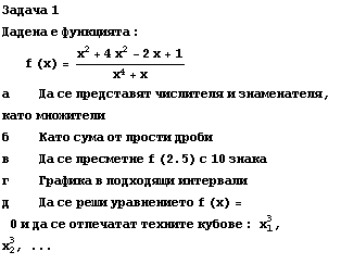 Задача 1 Дадена е ... 085;ите кубове : x_1^3, x_2^3, ...  