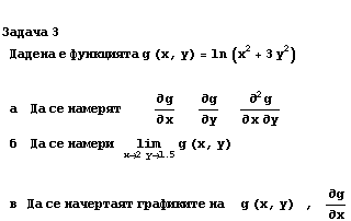 RowBox[{, RowBox[{Задача 3, , Дk ... #1072;&nbsp;&nbsp;&nbsp;&nbsp;&nbsp;g (x, y) &nbsp;&nbsp;&nbsp;, &nbsp;&nbsp;∂g/∂x}]}]