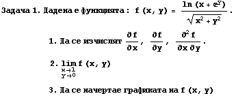 RowBox[{RowBox[{RowBox[{Задача,  , 1.,  , Да&# ... 075;рафиката,  , на,  , f, (x, y)}]}] 