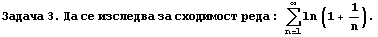 RowBox[{Задача,  , 3.,  , Да,  , се ... ;т,  , реда : Underoverscript[∑, n = 1, arg3] ln (1 + 1/n) .}]
