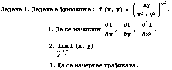 RowBox[{RowBox[{RowBox[{Задача,  , 1.,  , Да&# ... 8;тае,  , графиката .}]}] 