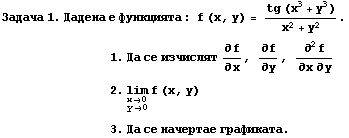 RowBox[{RowBox[{RowBox[{Задача,  , 1.,  , Да&# ... 8;тае,  , графиката .}]}] 