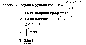 RowBox[{RowBox[{RowBox[{Задача,  , 1.,  , Да&# ... p;&nbsp;&nbsp;&nbsp;&nbsp;&nbsp;&nbsp;, RowBox[{5.,  , Underscript[lim, x -∞] f}]}] 
